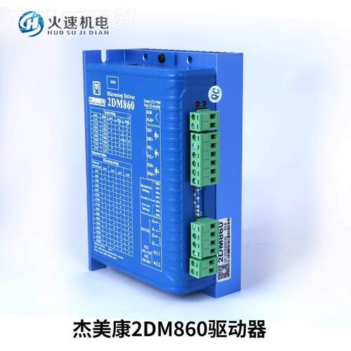 d驱ma86h驱动器创0伟研森川-DMA控森川杰美康86步进电机动动器雕