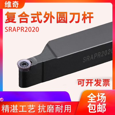 数控刀杆90度圆弧外圆车刀SRAPR1616H08/2020K10T3球形刀片车床