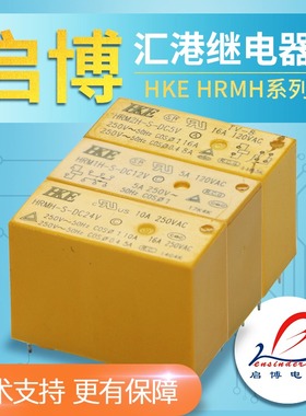 汇港继电器HRM1H HRM2H-S-DC5V 12V 24V 8脚 8A 16A HRMH 5脚 5A