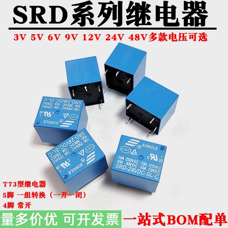 SRD-03VDC-SL-C继电器10A 5/6/9/12/24/48V控制4/5脚SL-A直流功率