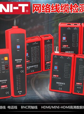 优利德网络网线电话线测线仪对线器高清线缆测试仪UT681C/L/HDMI