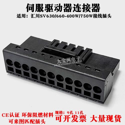 汇川伺服SV660NS2R8I驱动器UVW电源输入端子630/660P系列连接器头