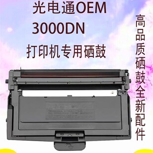 适用光电通OEM3000DN涉密AllT-M30K3KT粉盒仓D-M30K12KD鼓架