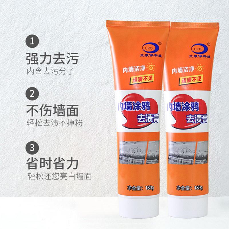 内墙去渍膏清洁膏墙面脚印小孩画笔铅笔蜡笔印摩擦痕迹去污渍