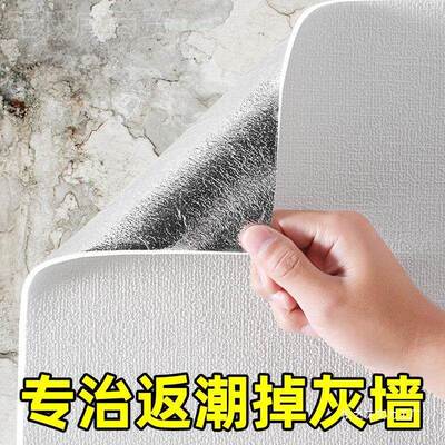 掉墙灰墙面贴纸防水防水潮墙贴泥墙毛WXS坯房补壁外墙掉皮修墙松