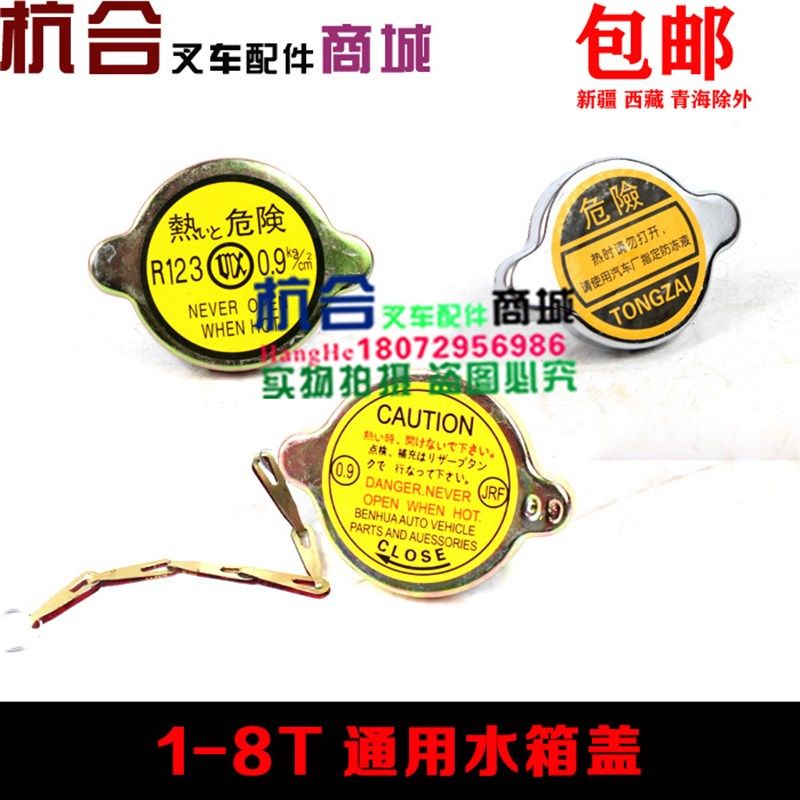 适用合力杭州台励福龙工1/2/3/3.5吨叉车水箱盖 散热器盖 通用型
