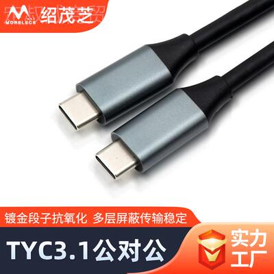TUPS传YC铝壳接头8高电清音频K输线typeC3.1公对公手机电脑充延长