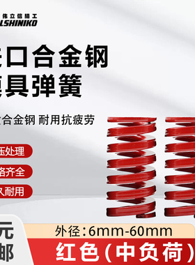 模具弹簧【红色-中负荷】进口合金钢 矩形扁线压缩高强度矩形弹簧