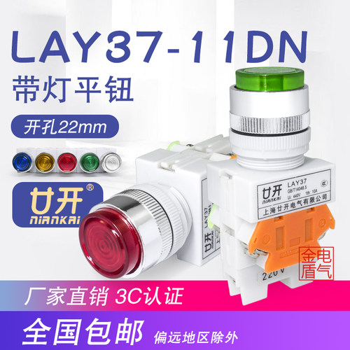 LAY37/Y090-11DN启动停止点动自复位带灯按钮 开关电压红绿22MM