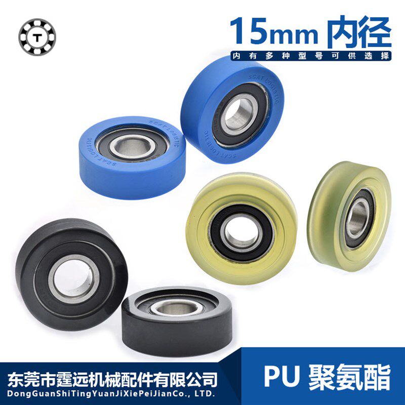 6202平面成型轴承滑轮压轮导轮6002包胶内径15聚氨酯PU软胶PUd15