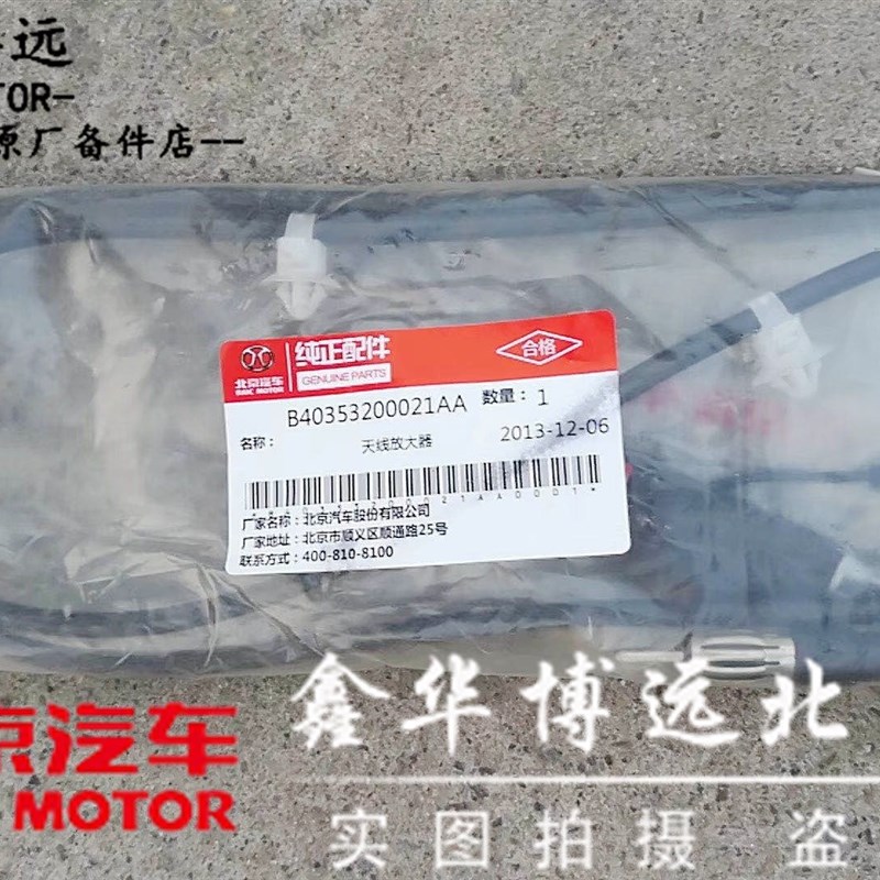 适配北京汽车BJ40天线放大器信号接收器收音机天线原厂配件