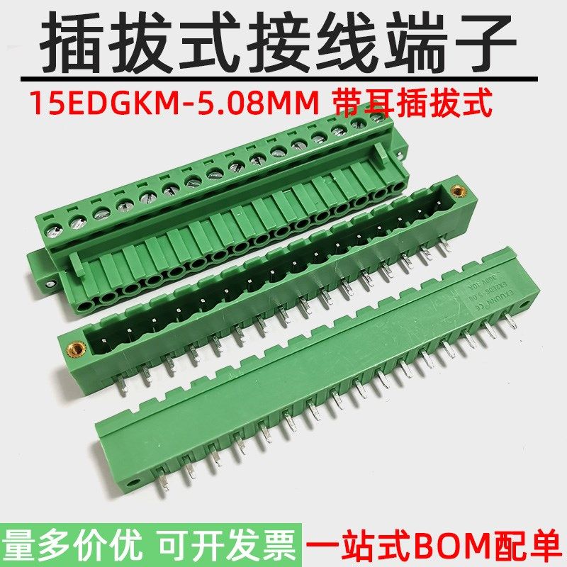 15EDGKM-5.08MM凤凰插拔式带耳接线端子RM/VM带法兰直弯针插座13P