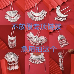 贵州云南苗族侗族苗银舞台表演头饰服装发簪夹子民族银饰帽子项圈