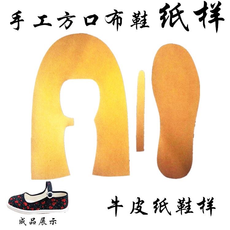 手工diy材料包牛皮纸鞋样