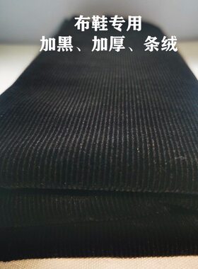 一尺包邮(33厘米宽)灯芯绒中粗条两层拖棉鞋面料布任意裁剪不脱色