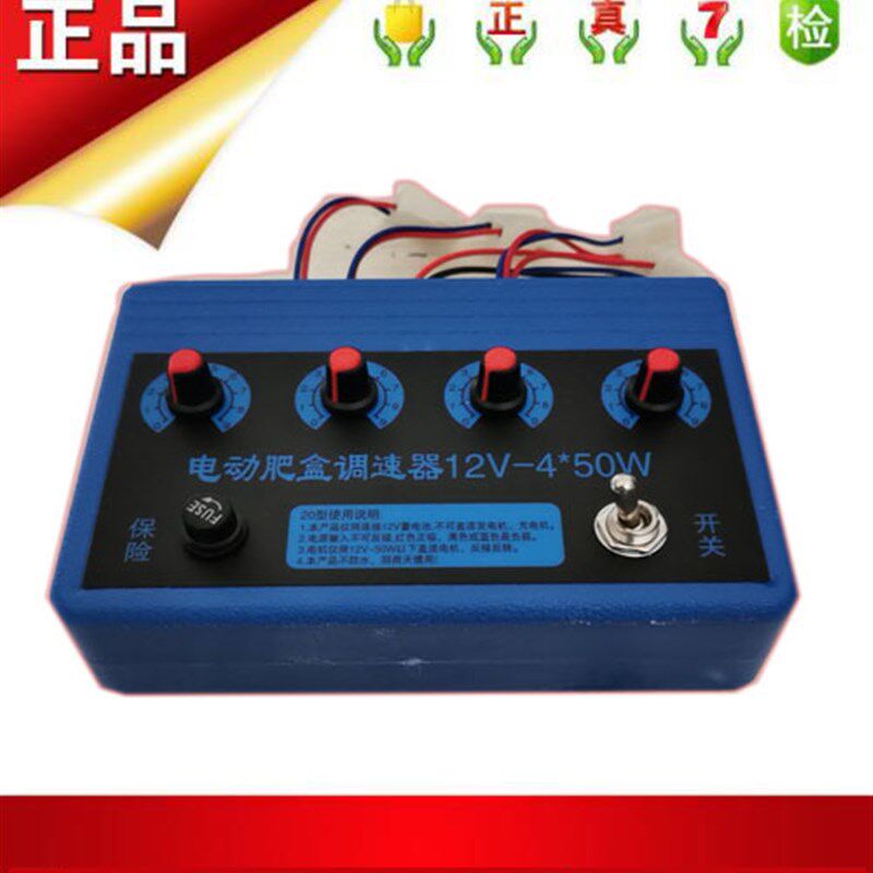 电动施肥器 电子肥盒 调速 控制器 四路4行单独控制开关 保险