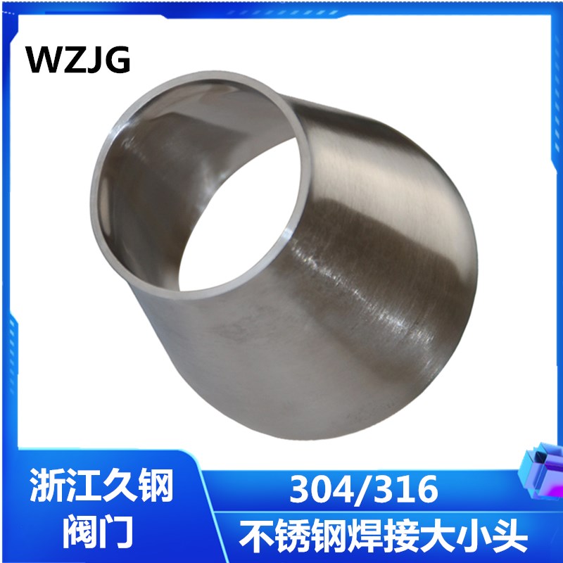 304不锈钢大小头/不锈钢卫生级大小头/不锈钢焊接大小头/弯头
