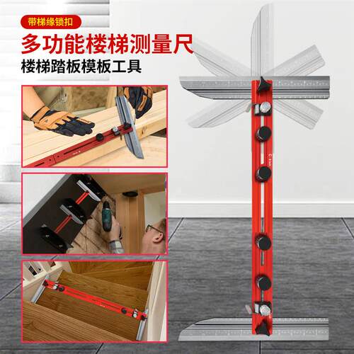 铝合金楼梯尺楼梯测量尺楼梯装修工具楼梯工具 Stair Tread Gauge