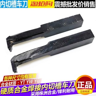YG8 内切槽刀10 YW2 30YT15 焊接内切刀 焊接车刀