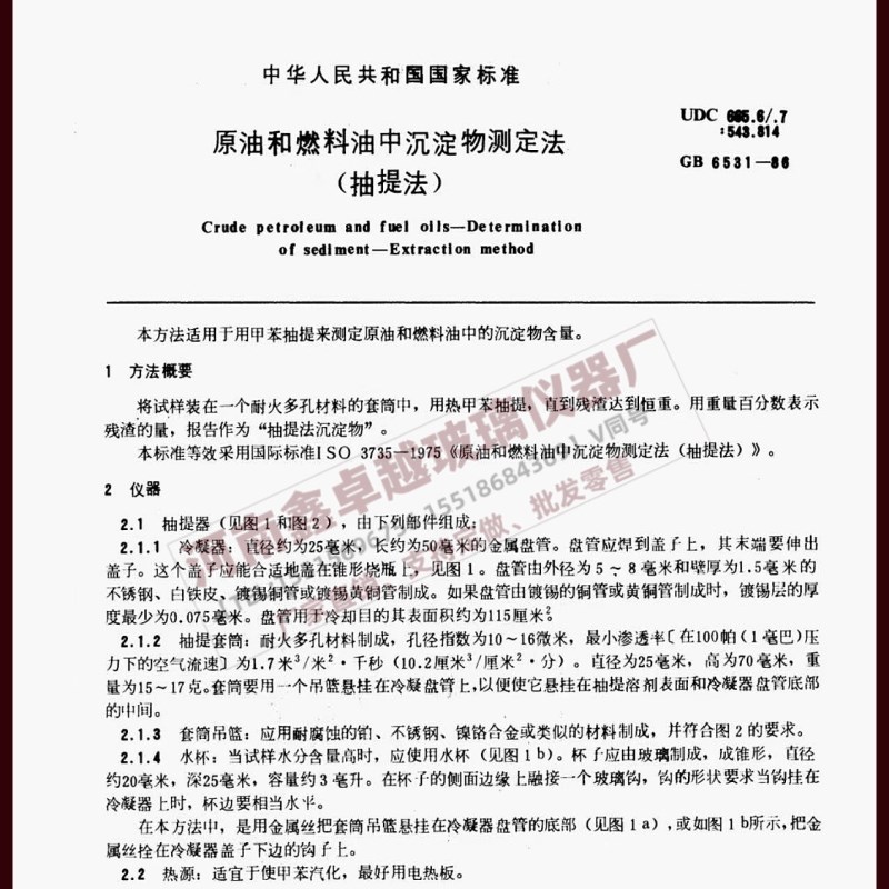 测定沉淀物的抽提仪器提取器原油和燃料油中沉淀物测定法抽提法