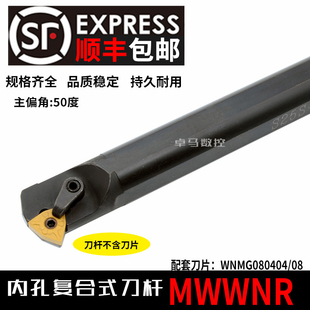 内孔刀杆50度 S25S-MWWNR08数控内圆车刀 镗孔刀机夹车床刀具刀杆
