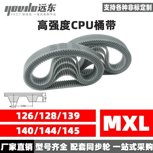 聚氨酯钢丝同步带CPU桶带无缝皮带MXL 126/128/139/140/144/145