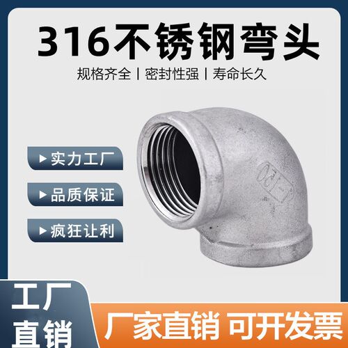 316不锈钢90度内丝弯头丝扣内牙内螺纹直角水管家用接头DN15DN20