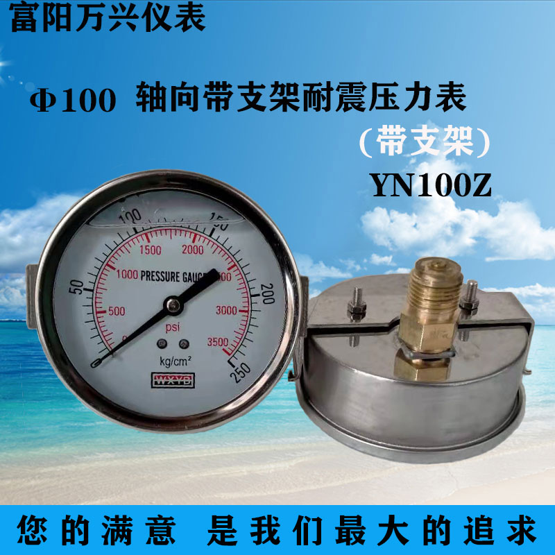 富阳万兴YN100Z轴向耐震带支架固定压力表YN100ZU型支架面板固定
