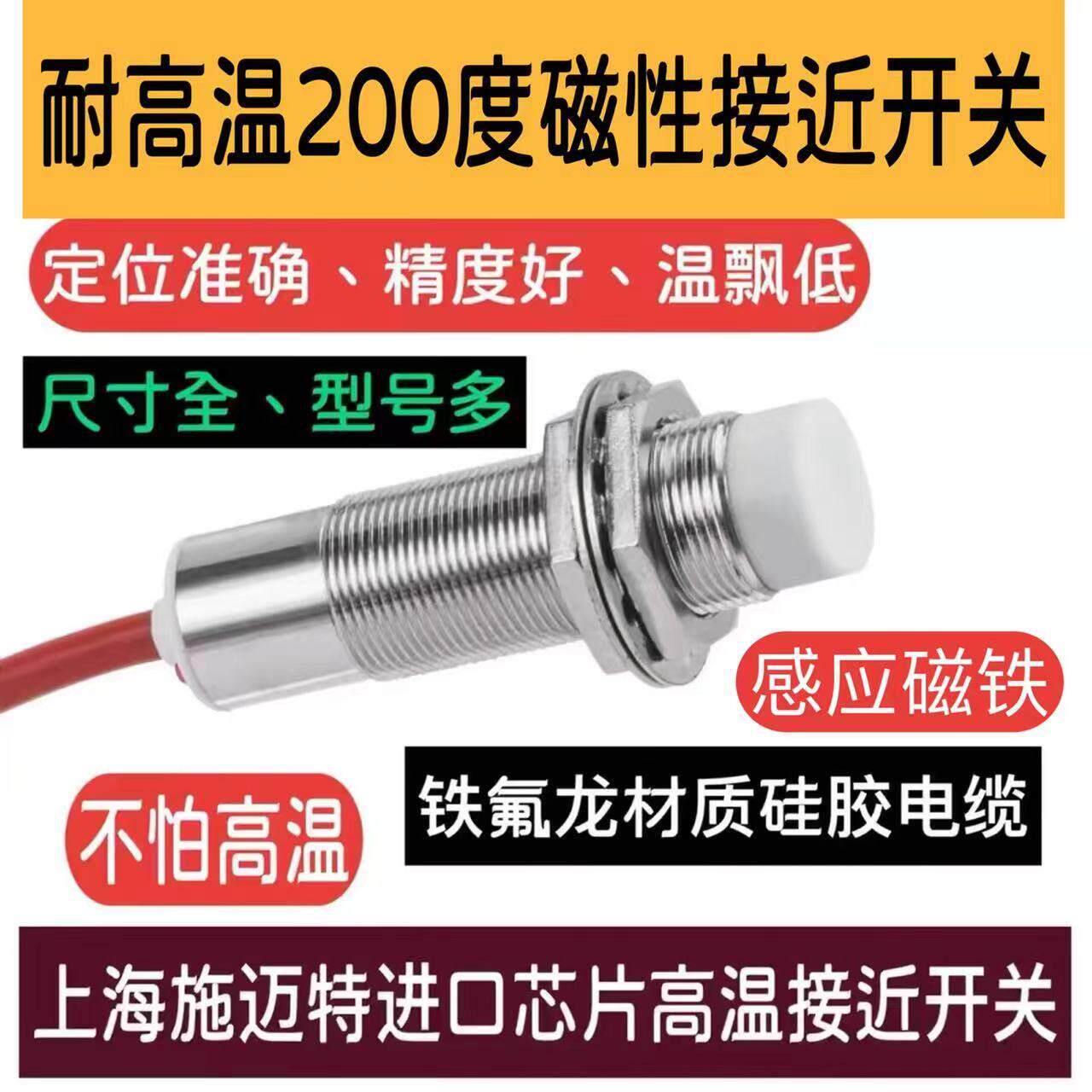 两线耐高温磁性接近开关200度感应磁铁接近开 NPN常开防水PNP常闭