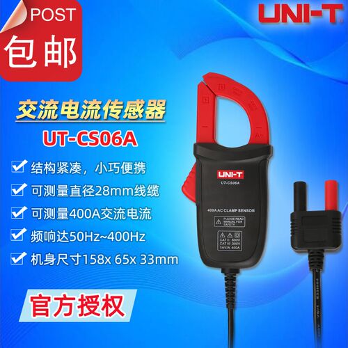 优利德400A交流电流传感器UT-CS06A钳形电流表UT117C/139C/UT196