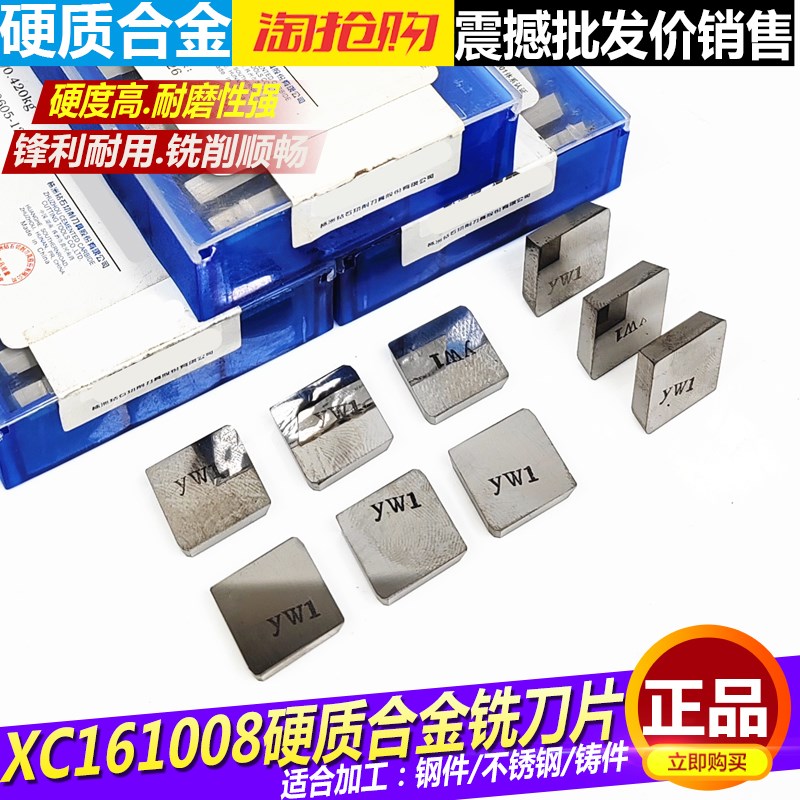 硬质合金铣刀片XC161008棱形82度角钨钢刀片YT15 YW1 YW2 YG6 YG8