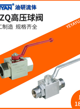 外螺纹截止阀YJZQ-J10N 15N 20W 25W高压球阀H32 H40 J50 06J 08H