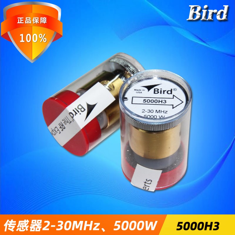 BIRD美国鸟牌5000H3功率计传感器鸟蛋探头2-30MHz5000W