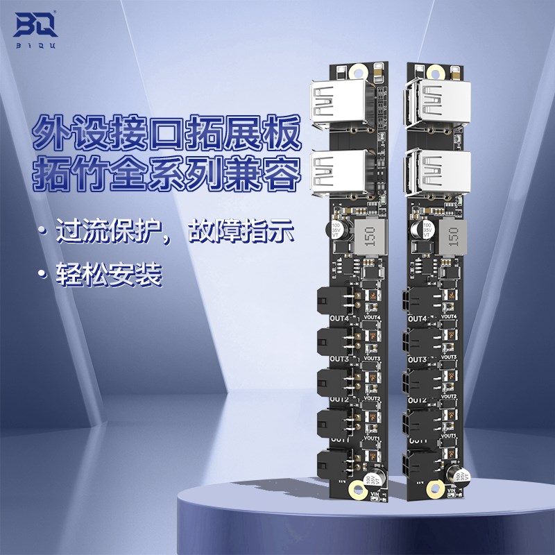 BIQU Panda Branch AMS接口拓展模块P1S升级3D打印机配件X1拓A1竹