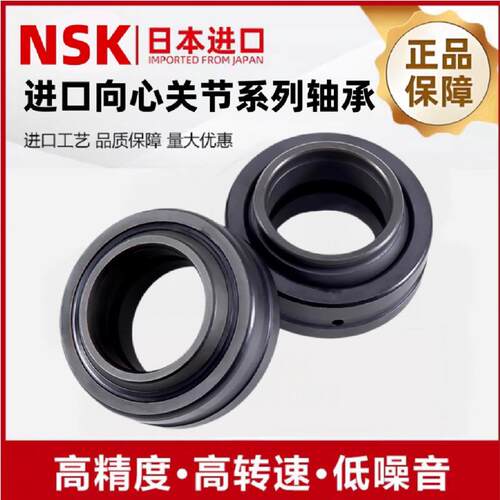进口nsk向心关节轴承GE15