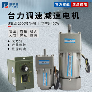 台力减速电机小型220v单项90W120W250变速正反转380V齿轮调速电机
