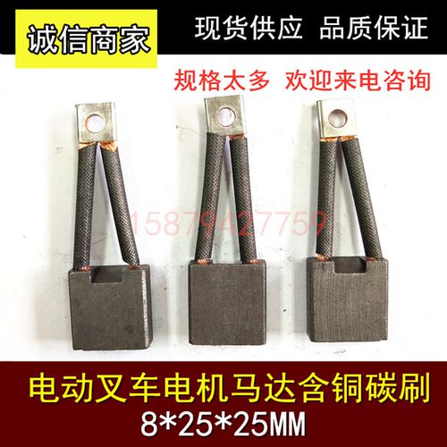 电动叉车电机碳刷 J201马达电刷8*25*25宝罗电机 XQD-1.1/XQ-0.75