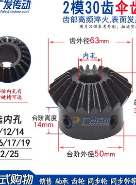 伞齿 2模30齿 1:1伞齿轮 电机伞齿轮 2M30T 内孔12-25mm