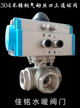 SUS304不锈钢气动丝口三通球阀T型L型快开阀dn15 20 25 32 40 50