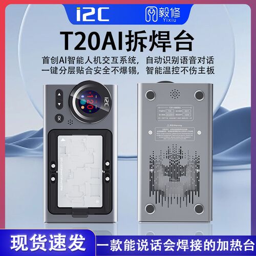 i2C T20AI智能拆焊台 首创AI智能人机交互系统自动识别语音对话