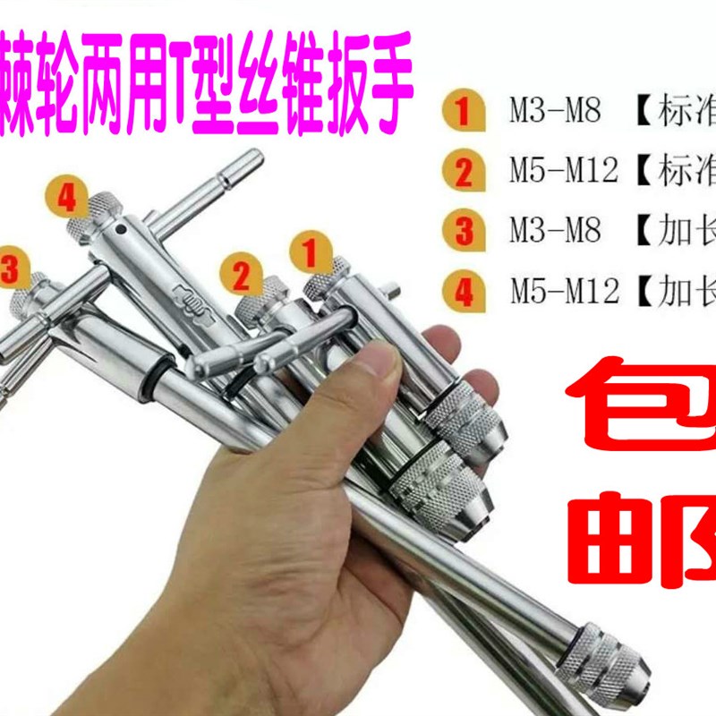 T型可调式棘轮丝锥扳手 T型丝攻扳手 加长丝锥绞手M3-M8 M5-M12