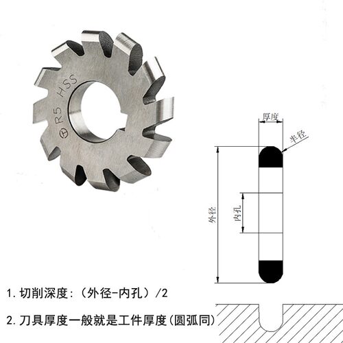 凸半圆铣刀永锋工具圆弧高速钢三面刃成型铣刀盘R2R4R5R8R10R20