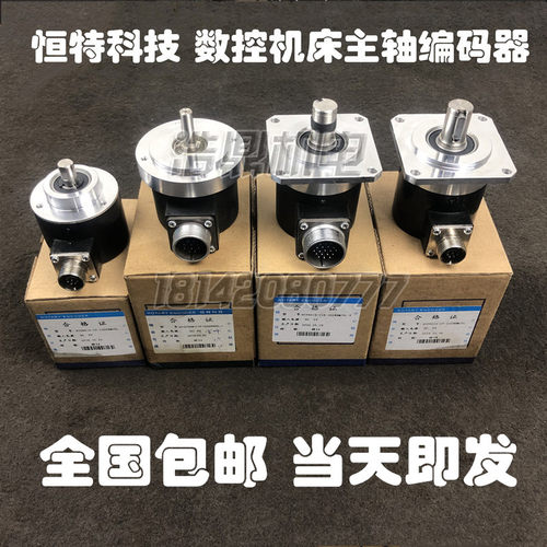 恒特科技数控机床1024主轴编码器1200脉冲螺纹编码器帮选5815脉冲
