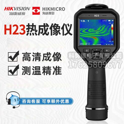 海康威视微影H10S H11 H21PRO H13 H16PRO热像仪红外测温热成像仪