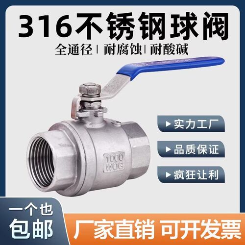 316L不锈钢丝扣球阀Q11F-16P二片式内螺纹耐高压高温阀门DN15DN20