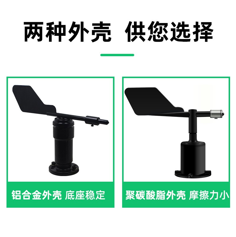 工业级风向仪室外风向感测器风向风速变送器风向标360度风向气象