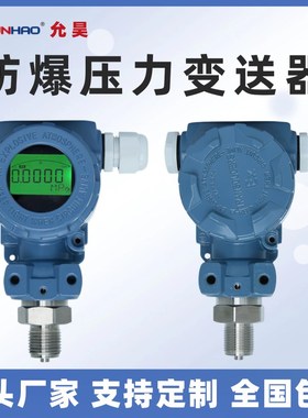防爆压力变送器LCD液晶显示喷涂调漆涂胶隔爆压力传感器ExdIICT6