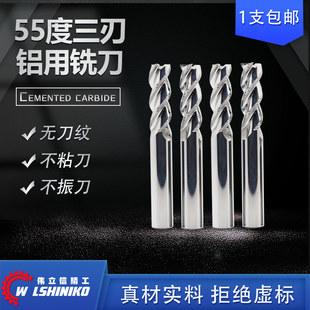 伟立信-55度3刃铝用铣刀硬质合金铣刀cnc数控刀具铜铝合金用铣刀