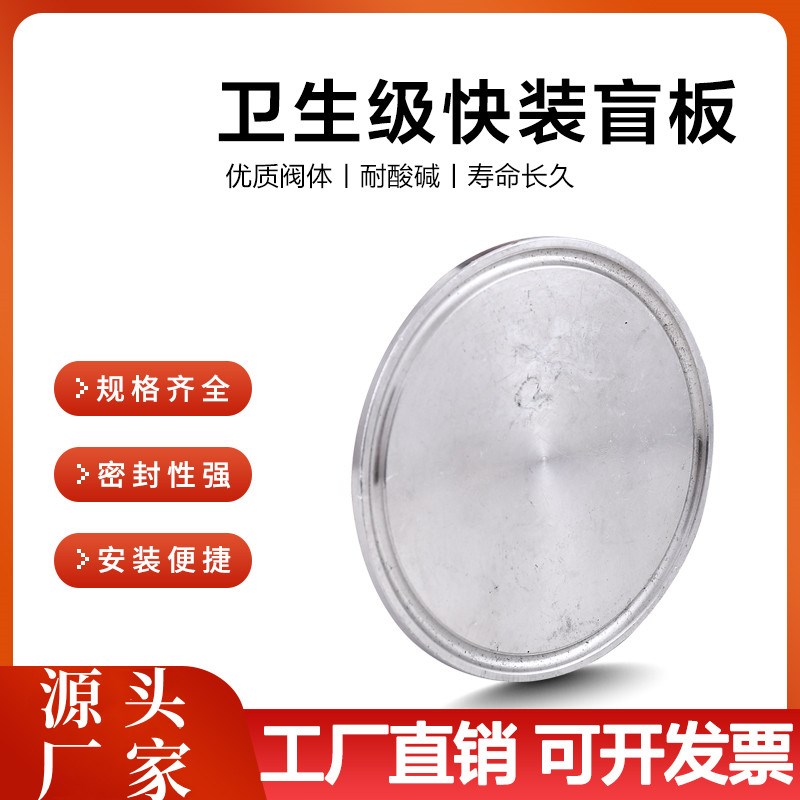 304/316L不锈钢卫生级快装盲板快装不锈钢堵卡箍式不锈钢快装接头