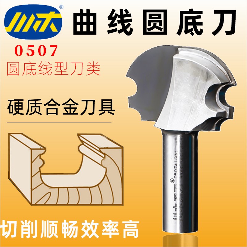 川木曲线圆底刀木工刃刀数控木料开花纹圆槽刀数控元底线型刀0507